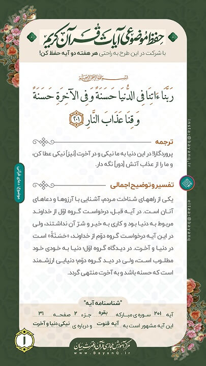 طرح حفظ موضوعی قرآن